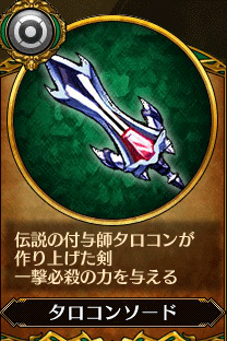 主人公4_タロコンソード.gif