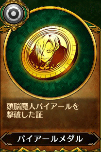 主人公4_パイアールメダル.gif