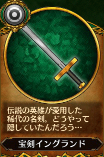 主人公6_宝剣イングランド.gif