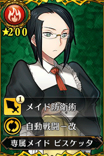 主人公1_専属メイド ビスケッタ.gif
