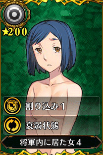 主人公3_将軍内に居た女4.gif