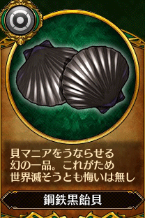 主人公5_鋼鉄黒飴貝.gif