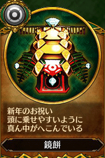 主人公5_鏡餅.gif