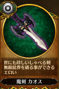 主人公7_魔剣 カオス.gif