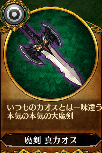 主人公6_魔剣 真カオス.gif